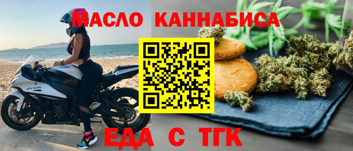 Печенье с ТГК конопля  Вход с VPN  Ессентуки 