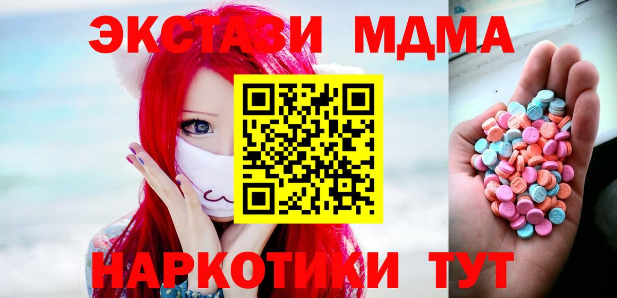 Ecstasy  ЭКСТАЗИ MDMA  ЭКСТАЗИ таблы  Вход с VPN  Ессентуки 