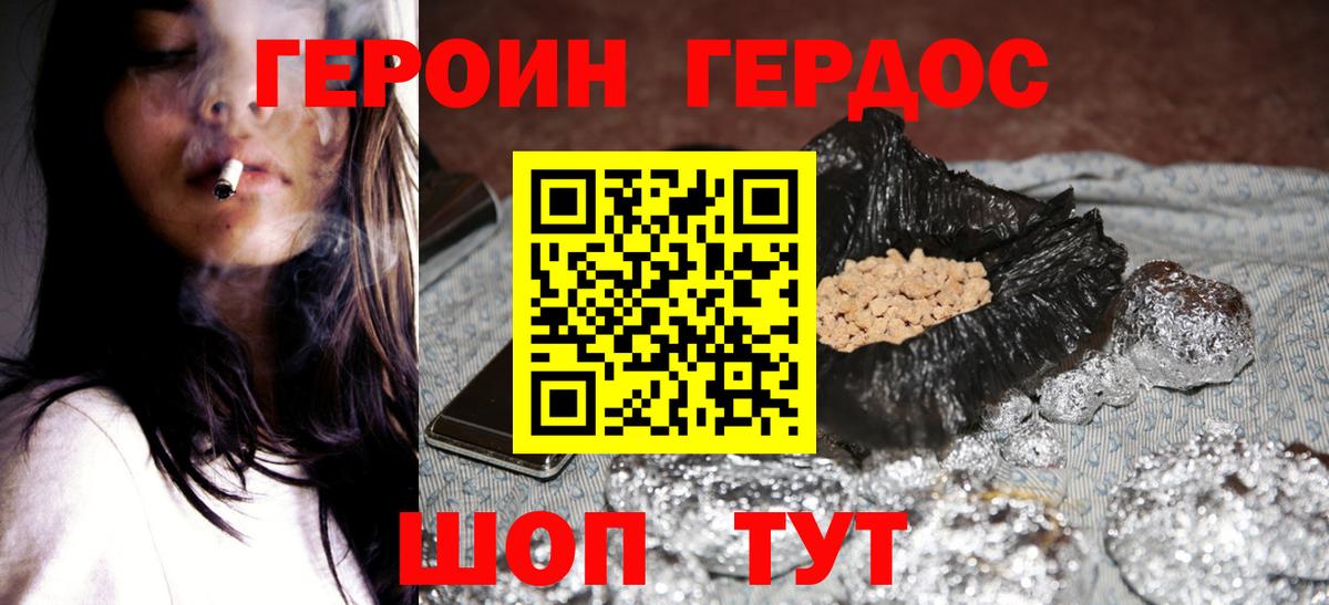 Ессентуки  ГЕРОИН Heroin  Вход с VPN 