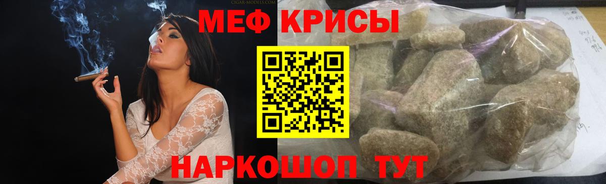 МЕФ кристаллы Ессентуки