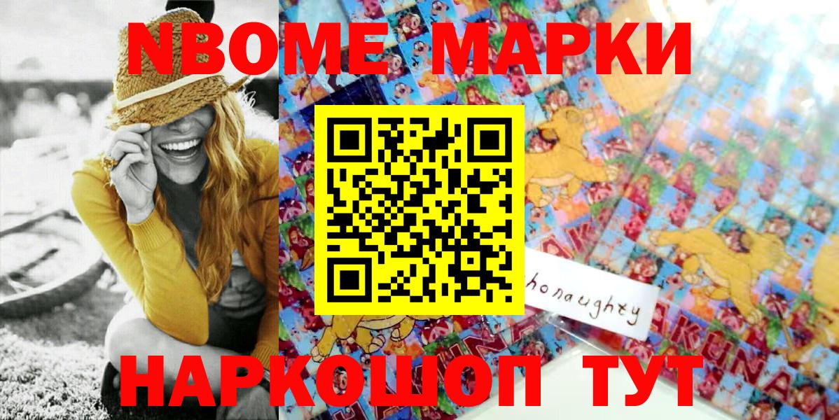 Марки 25I-NBOMe  Вход с VPN  Ессентуки  Марки NBOMe 1,5мг 